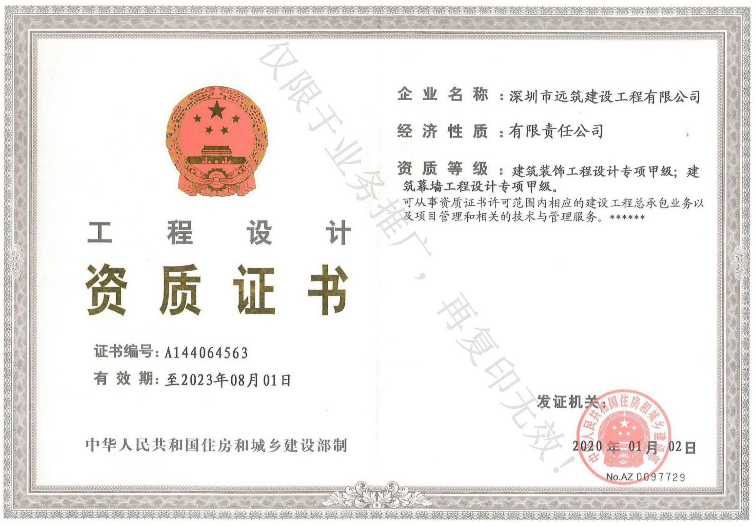 建筑装饰工程设计专项甲级